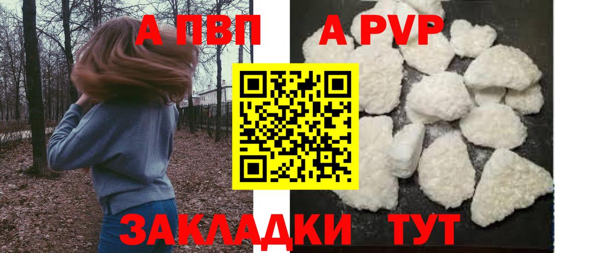 Alpha PVP мука  А ПВП VHQ  Россошь  А ПВП кристаллы  Вход с VPN 