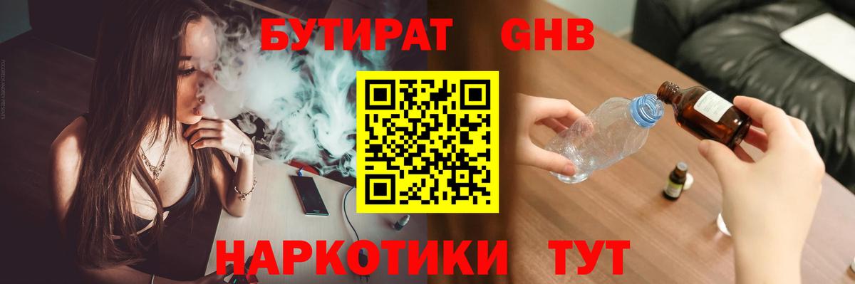 Бутират оксибутират Россошь