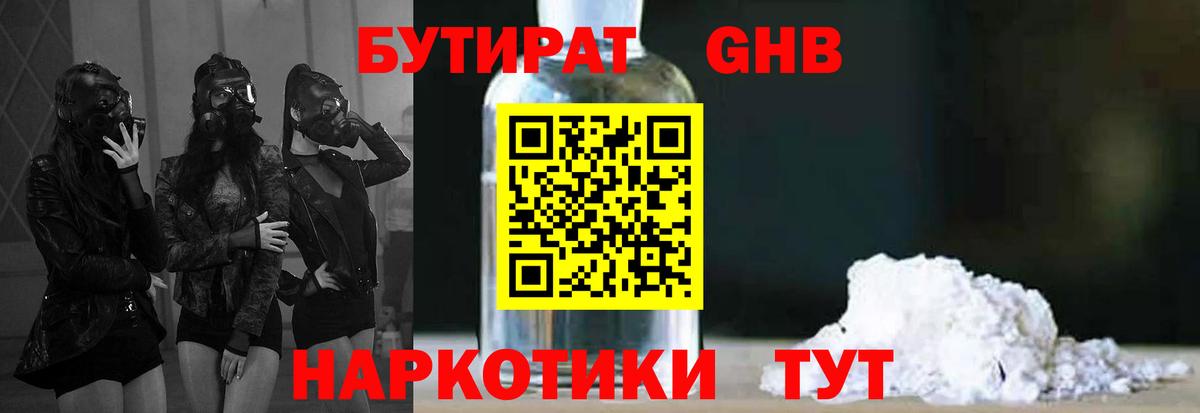 Бутират 99%  БУТИРАТ  Россошь  Вход с VPN 