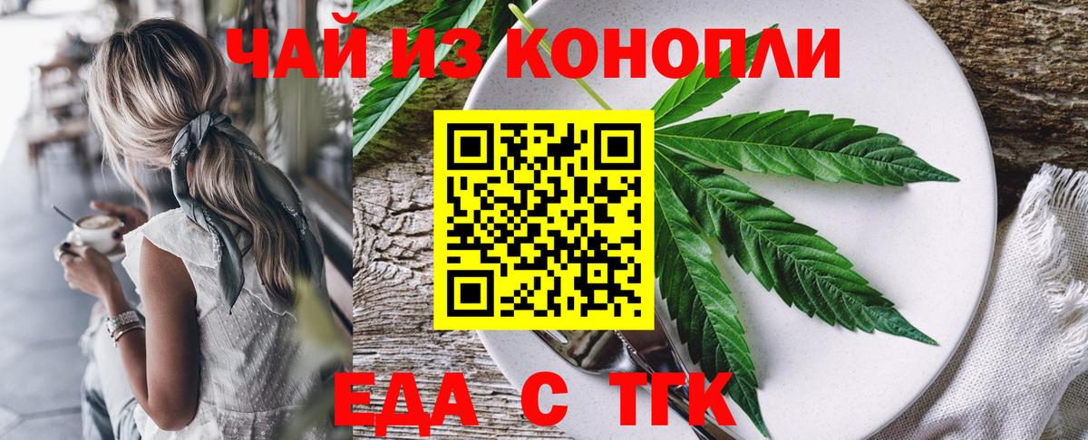 Россошь  Еда ТГК конопля  Вход с VPN 