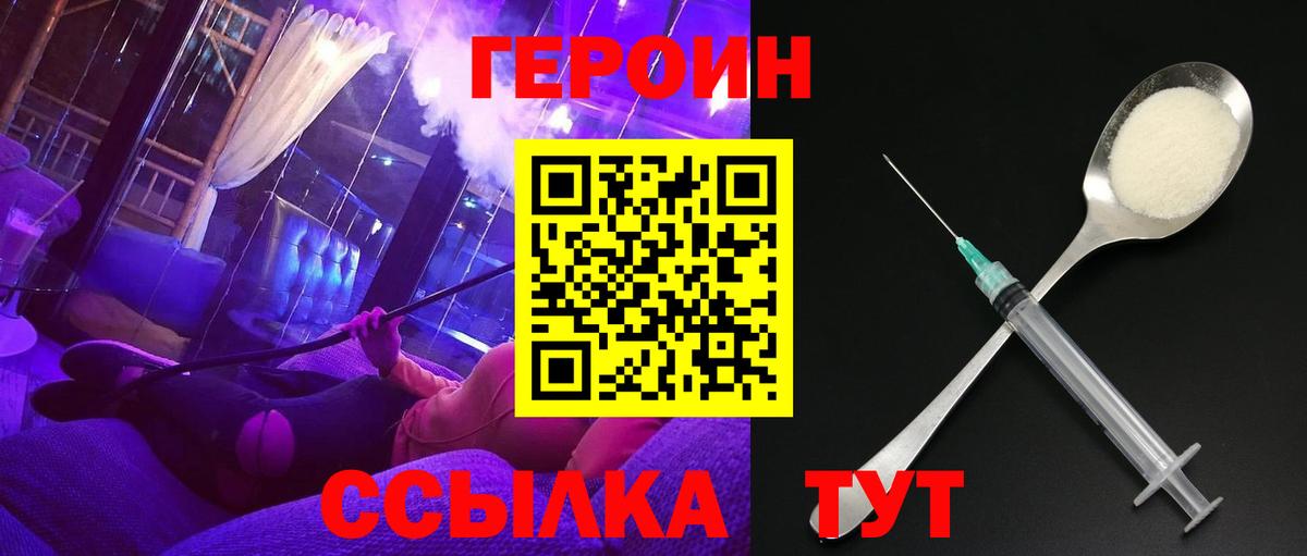 Героин хмурый Россошь
