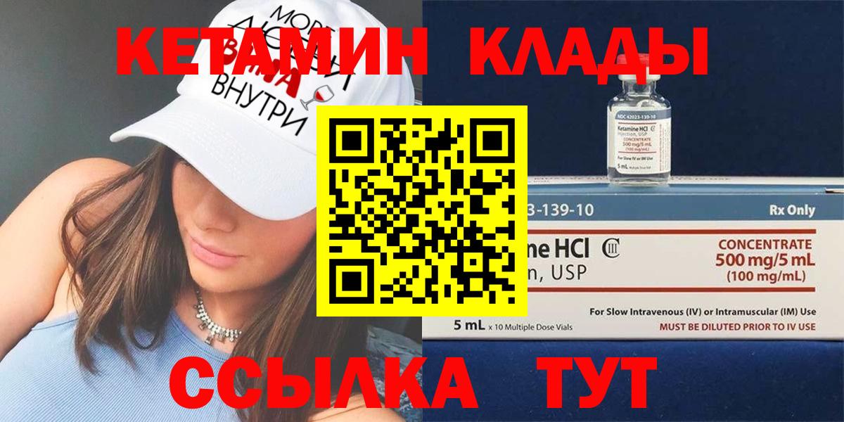 КЕТАМИН VHQ  Вход с VPN  КЕТАМИН VHQ  Россошь 
