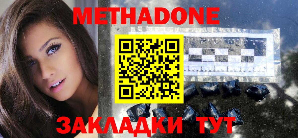МЕТАДОН кристалл  Метадон methadone  блэк спрут   Россошь  Вход с VPN 